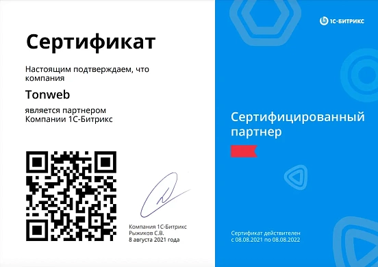 Сертифицированный партнер 2021